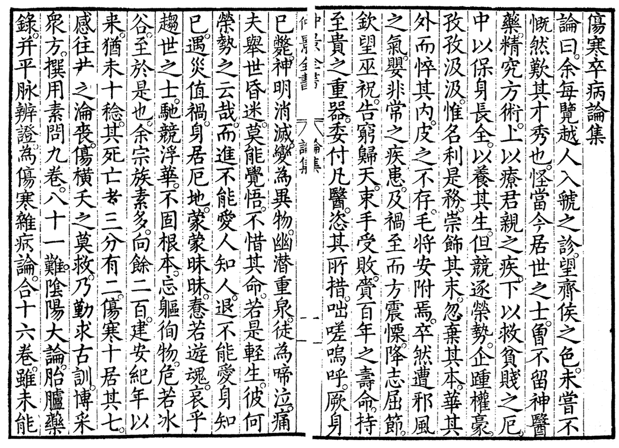 상한잡병론 집론 송본