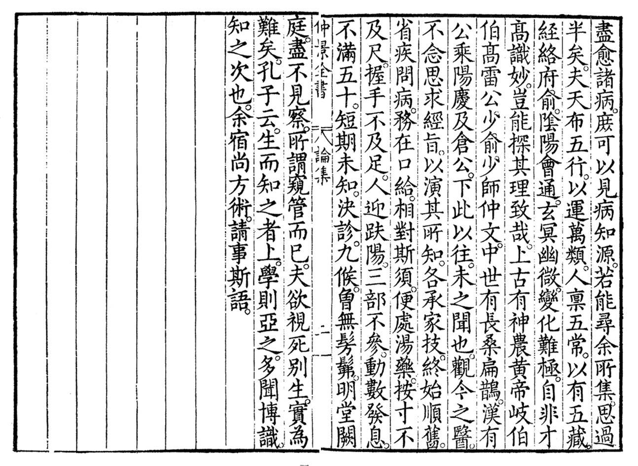 상한잡병론 집론 송본