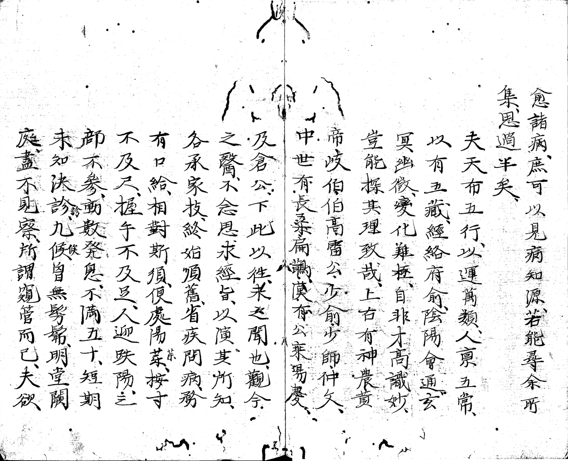 상한잡병론 집론 강평본