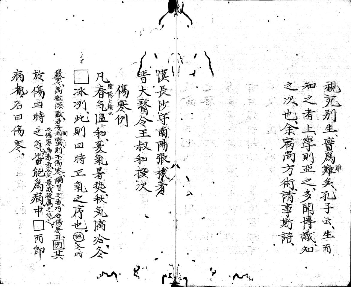 상한잡병론 집론 강평본