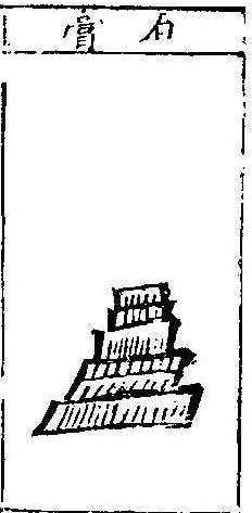 본초강목1 석고 석고.jpg