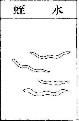 본초강목2 수질 수질.jpg