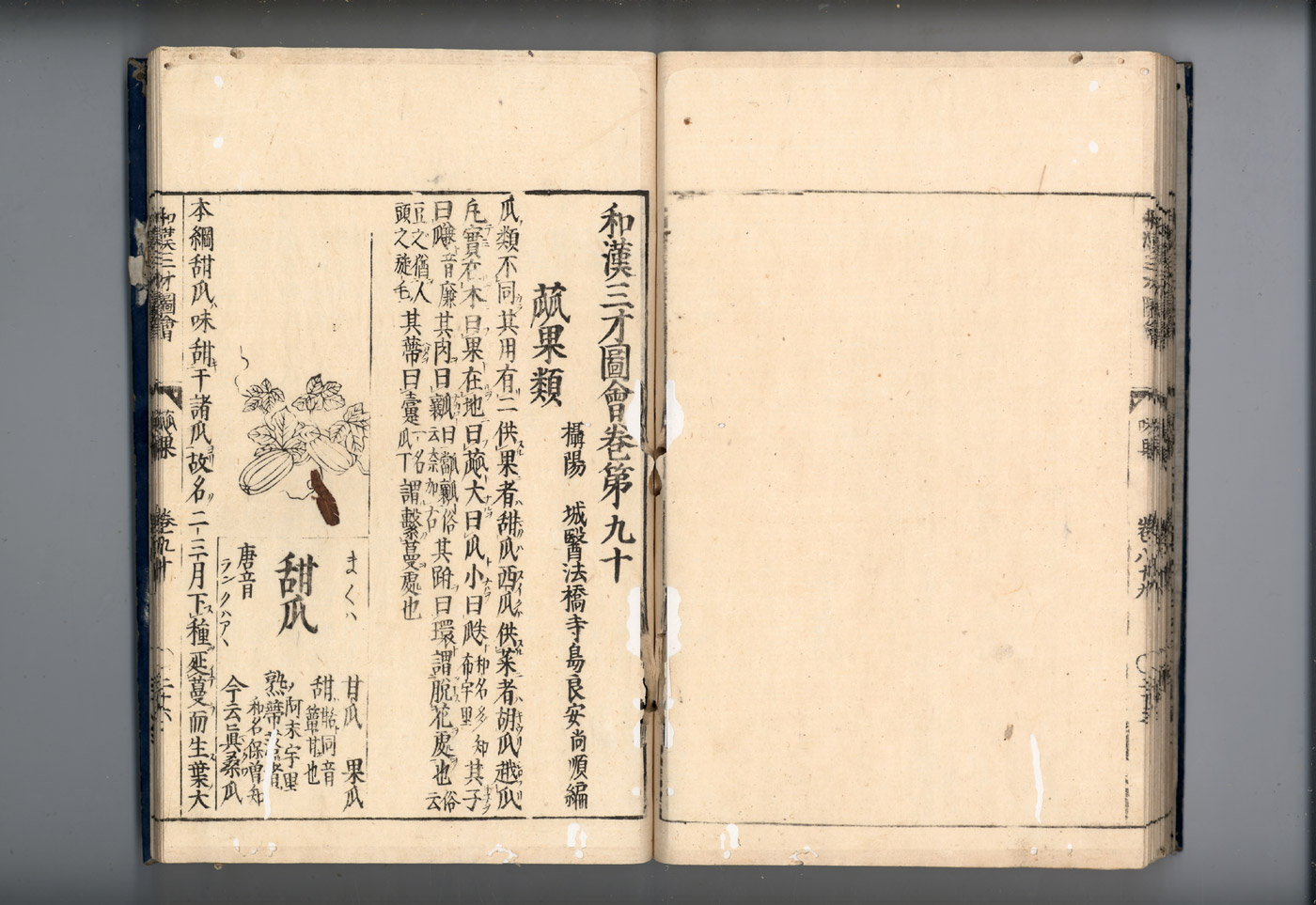 화한삼재도회 과체 과체1.jpg