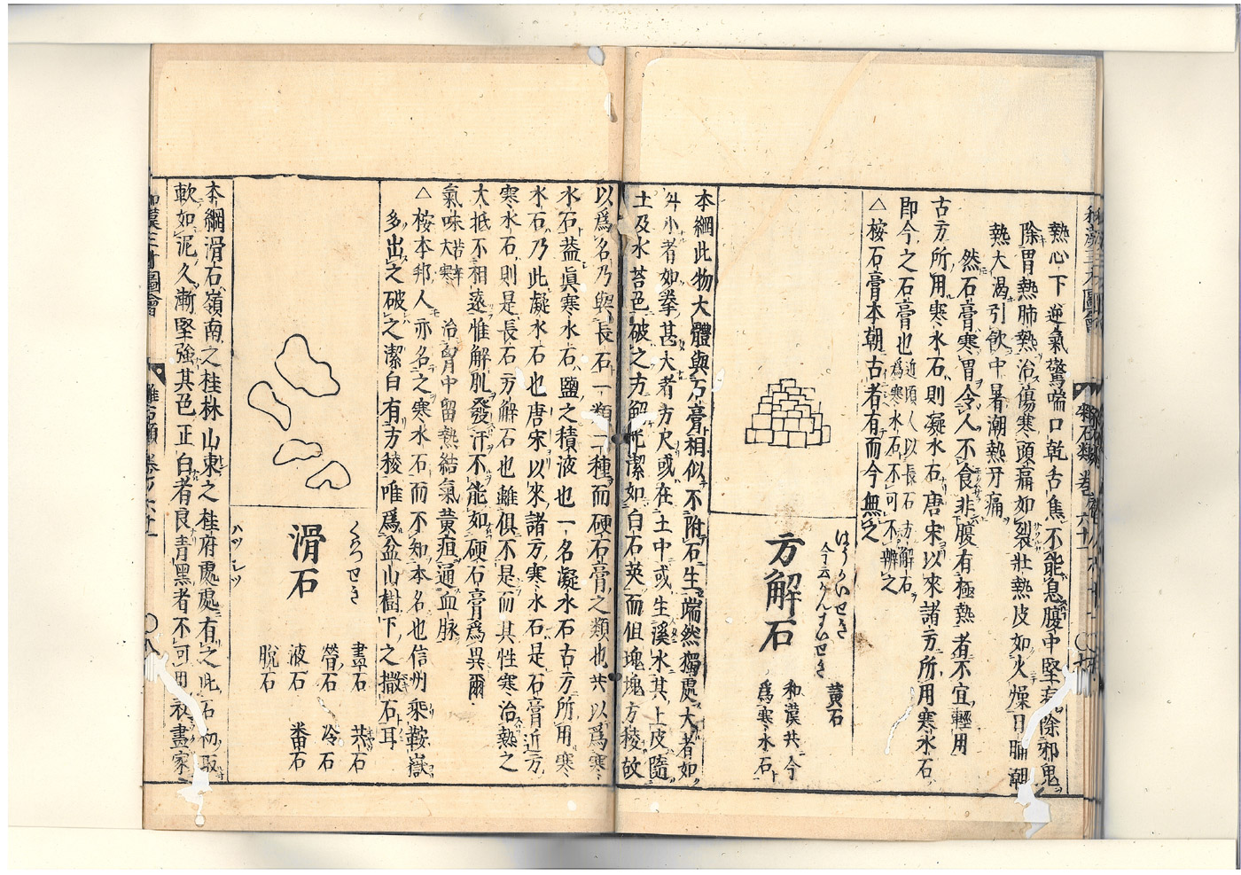 화한삼재도회 활석 활석1.jpg