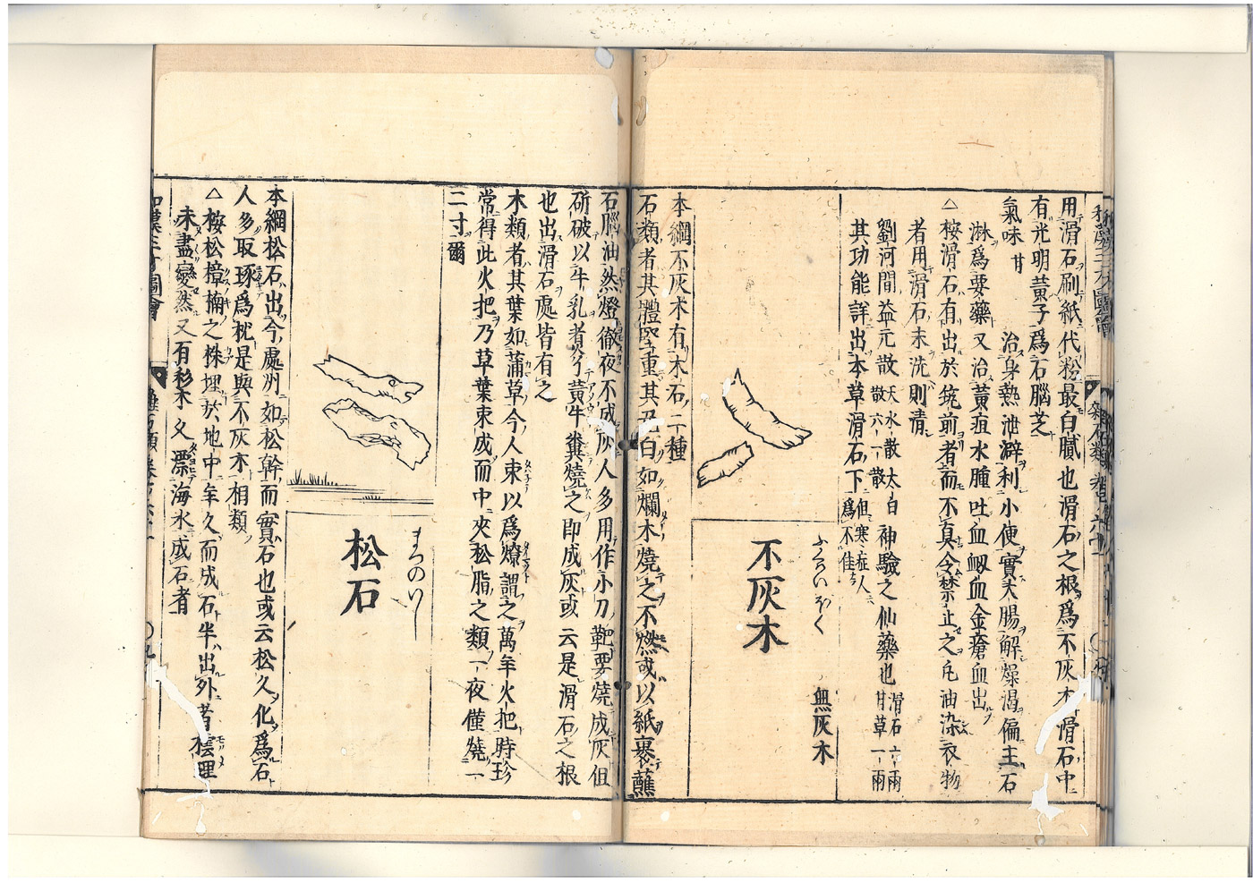 화한삼재도회 활석 활석2.jpg